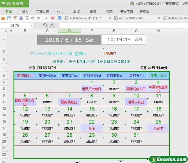 excel最新万年历节日版模板