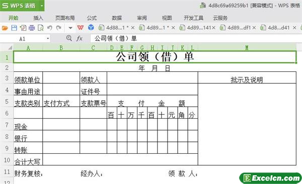 excel公司领(借)单模板