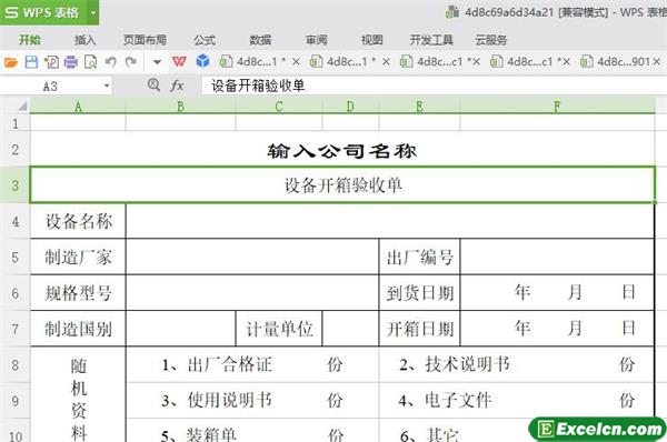 excel设备开箱验收单模板