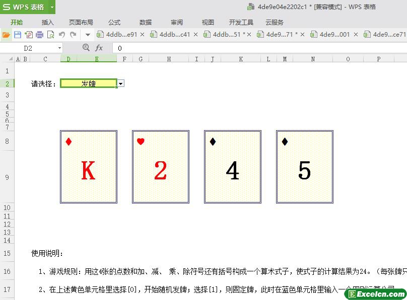 excel扑克游戏(24点)模板