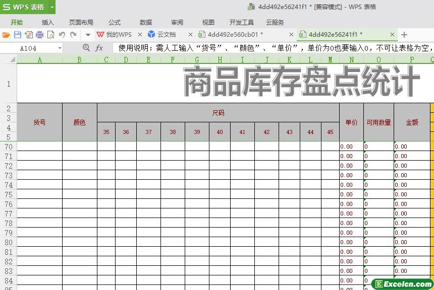 excel商品库存盘点统计模板