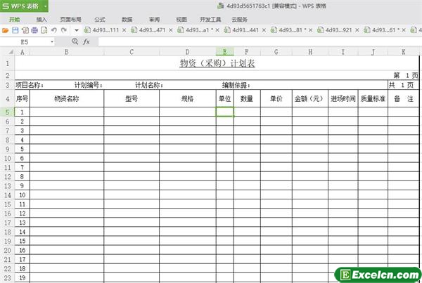 excel物资(采购)计划表模板