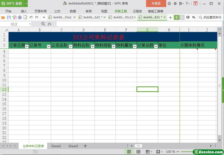 excel仓库来料记录表模板