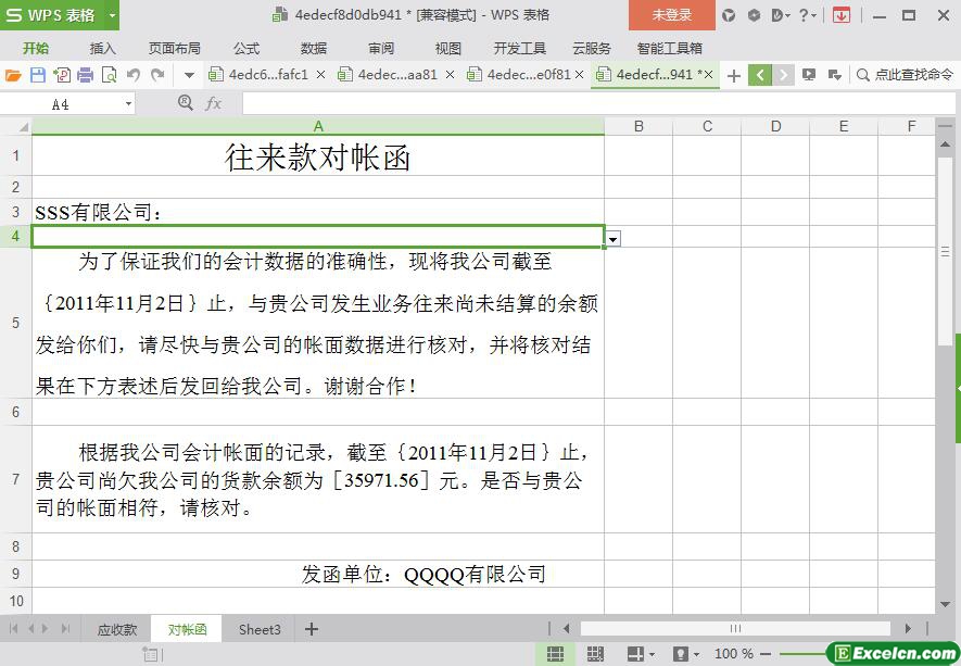 excel往来款对账函模板