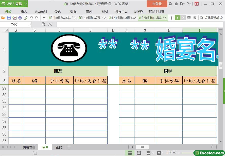 excel婚宴名单表模板