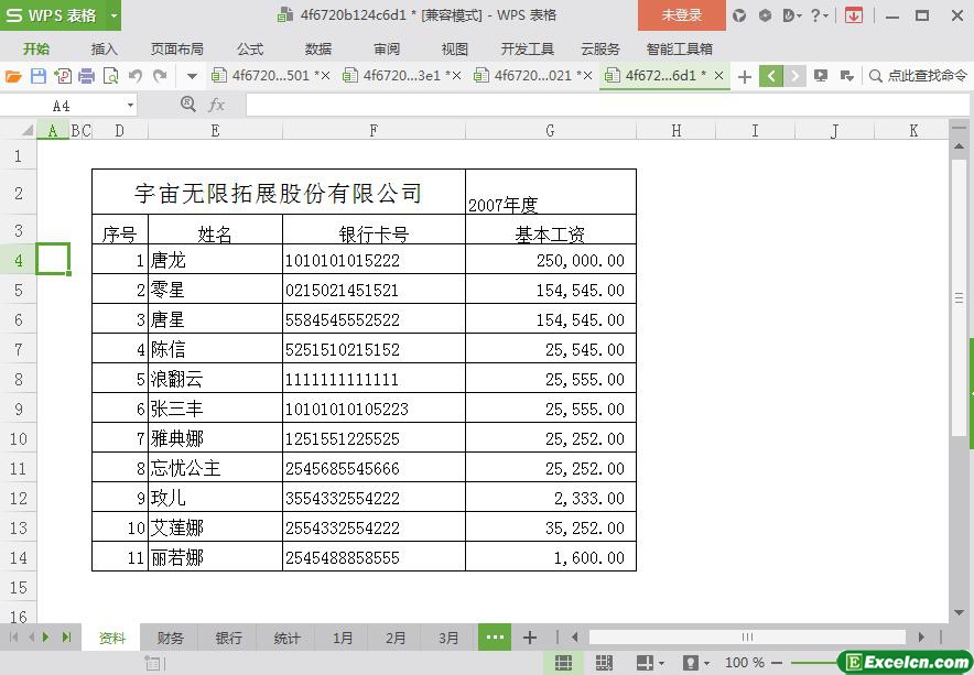 excel新版工资表模板通用型