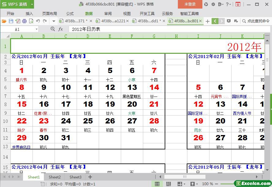 excel万年历日历表模板