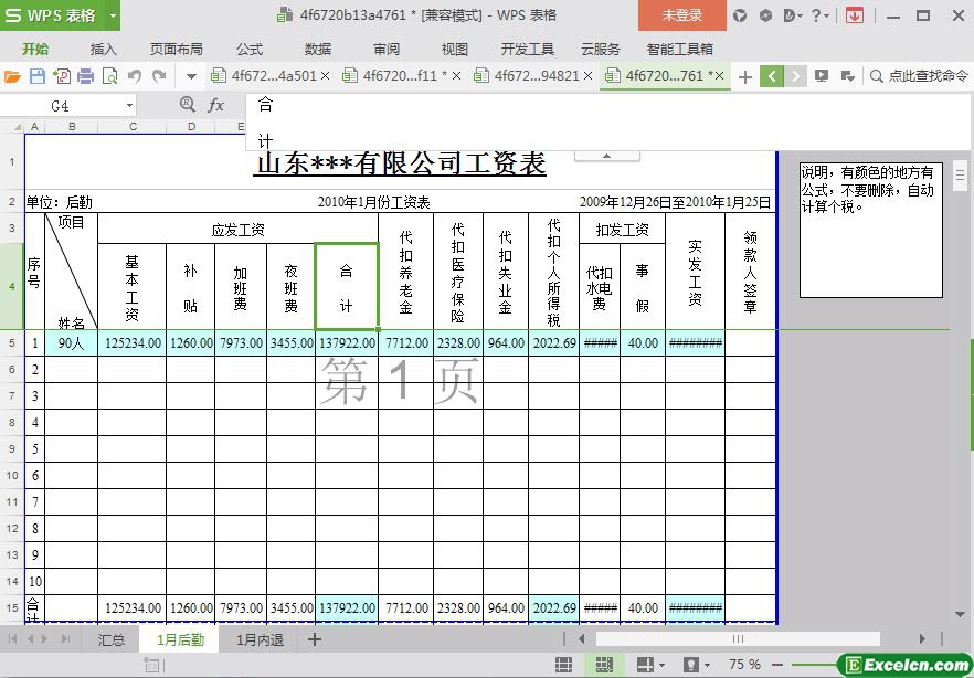 excel工资表模版(个税自动计算A4打印)模板