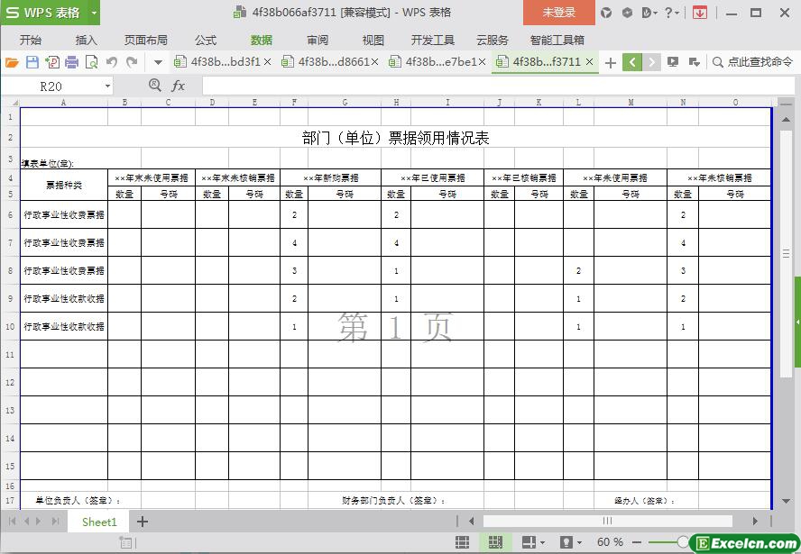 excel部门(单位)票据领用情况表模板