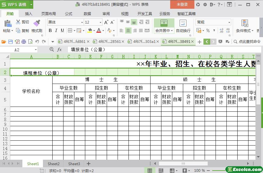 excel各类在校学生人数统计表模板