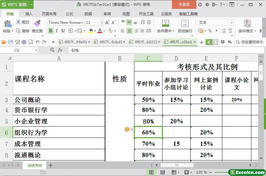 excel成绩考核方式表模板