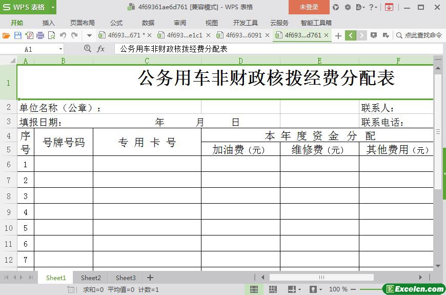 excel公务用车非财政核拨经费分配表模板