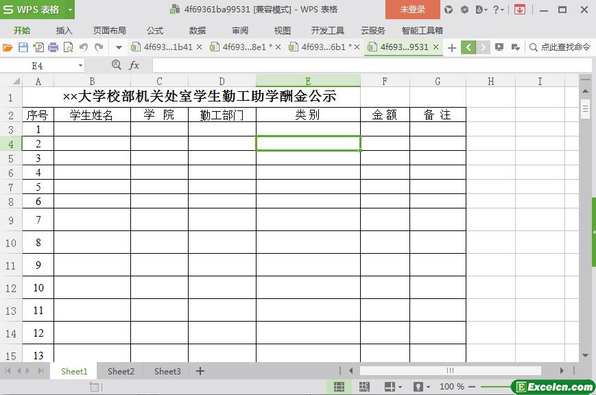 excel大学校部机关处室学生勤工助学酬金公示模板