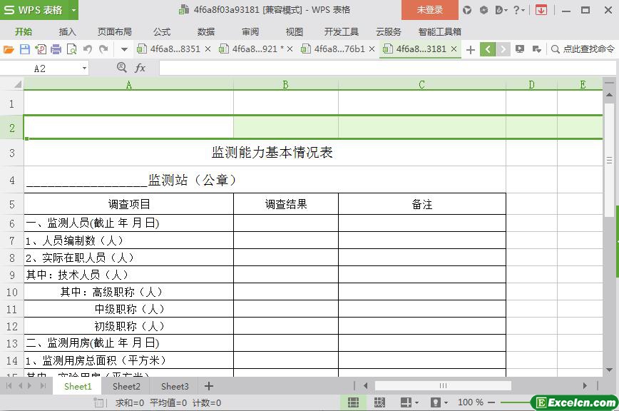 excel企业监测能力基本情况表模板