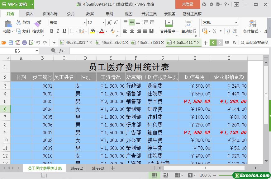 excel员工医疗费用统计表