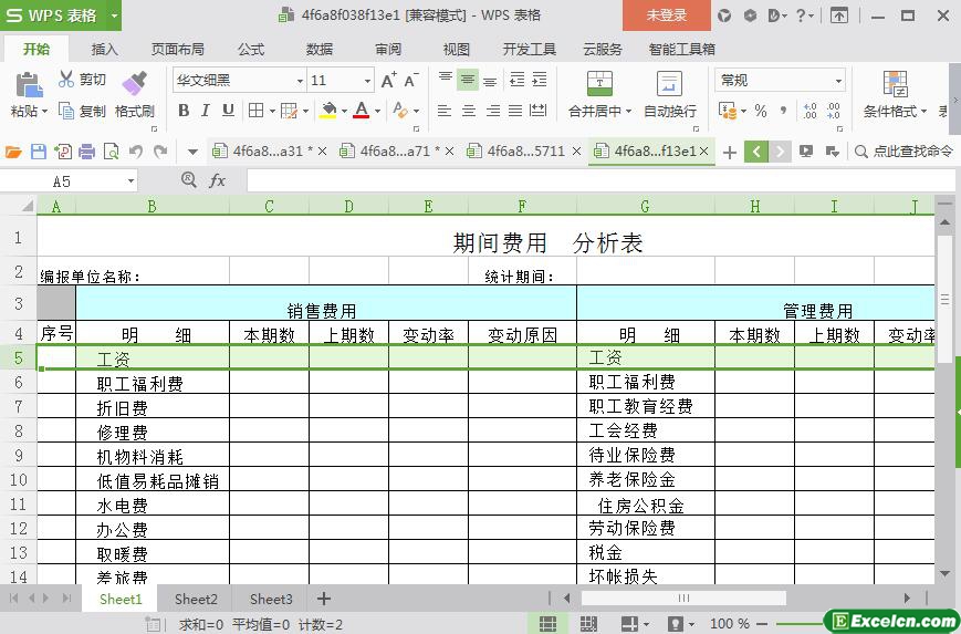 excel运营期间费用分析表模板