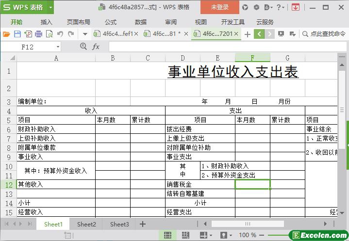 excel事业单位收入支出表模板