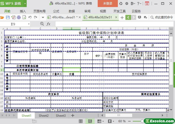 excel省级部门集中采购计划申请表模板