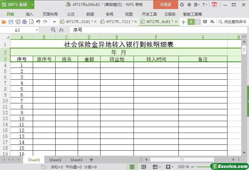 excel异地转入社会保险金到银行明细表模板