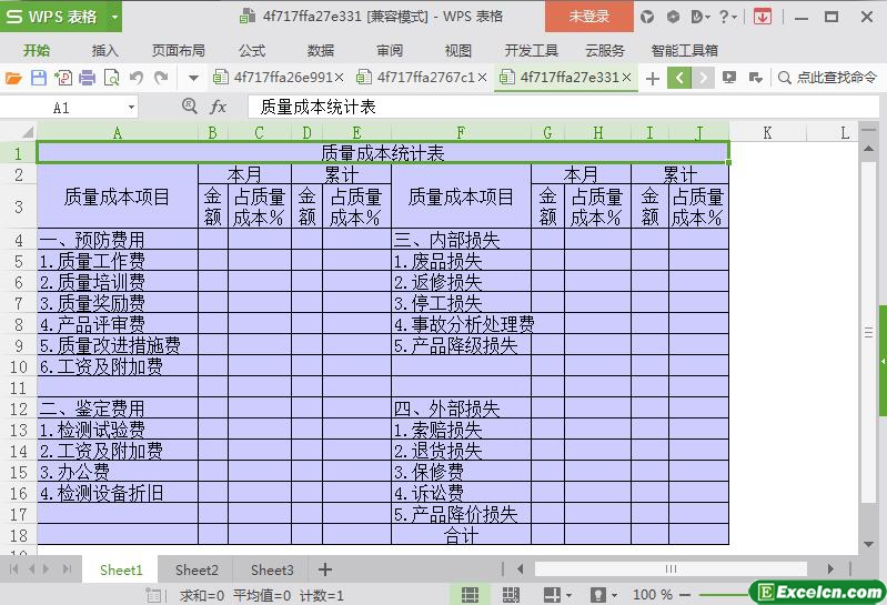 excel通用型质量成本统计表模板