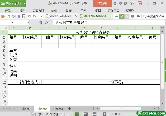 excel灭火器定期检查记录模板