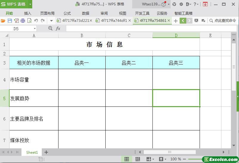 excel市场相关数据对比表模板