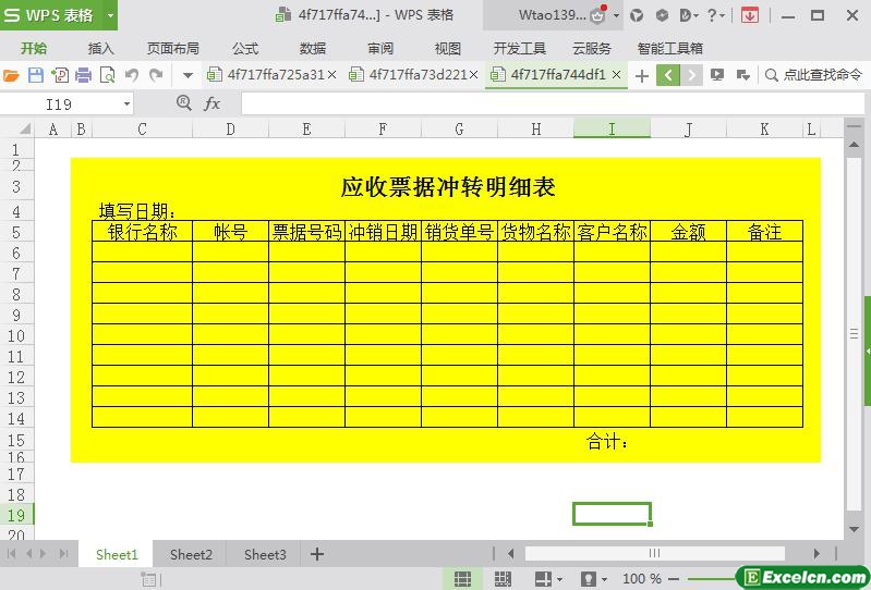 excel应收票据冲转明细表模板