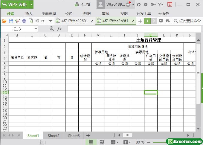 excel国有土地批准用地情况表模板