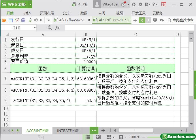 excel证券计算函数模板