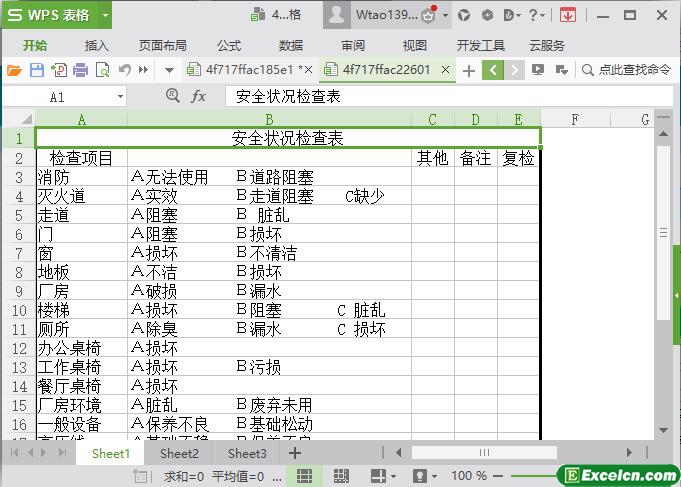 excel安全状况检查表模板