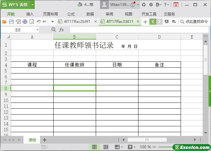 excel学校老师领书登记表模板
