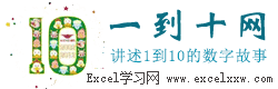 一到十网